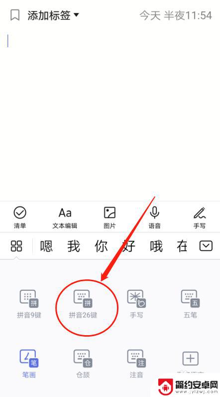华为手机怎么设置26键 华为手机怎么调整输入法为26键拼音