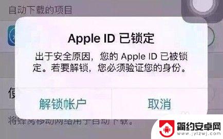 苹果手机如何解除账户锁定 如何解除Apple ID账户被锁定