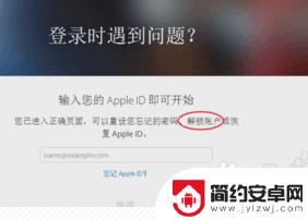 苹果手机如何解除账户锁定 如何解除Apple ID账户被锁定