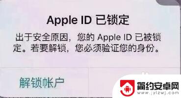 苹果手机如何解除账户锁定 如何解除Apple ID账户被锁定