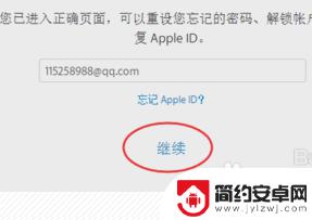 苹果手机如何解除账户锁定 如何解除Apple ID账户被锁定