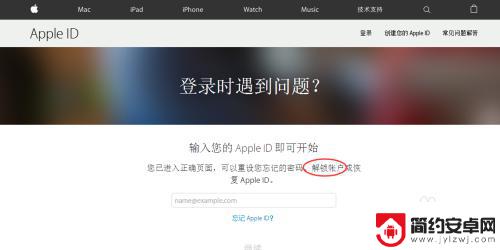 苹果手机如何解除账户锁定 如何解除Apple ID账户被锁定