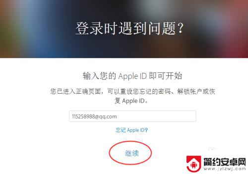 苹果手机如何解除账户锁定 如何解除Apple ID账户被锁定