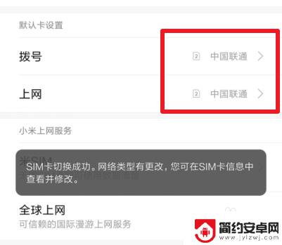 小米8如何设置手机卡 小米8主卡和副卡怎么设置