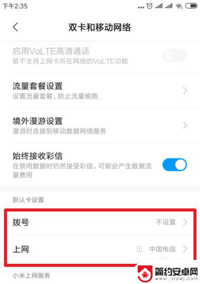 小米8如何设置手机卡 小米8主卡和副卡怎么设置