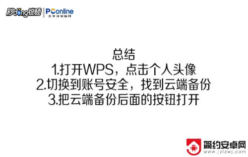 wps如何电脑手机同步 WPS手机电脑文档同步教程