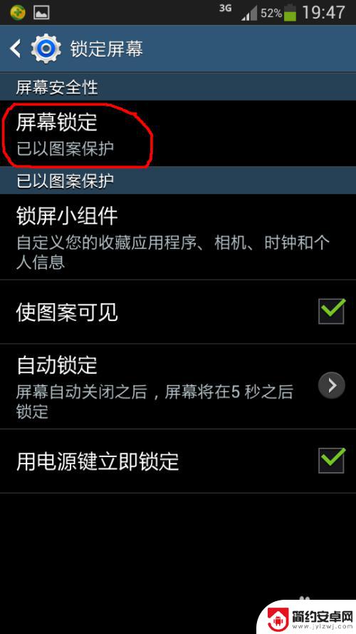 三星手机怎么设置屏幕锁 三星手机屏幕锁设置教程