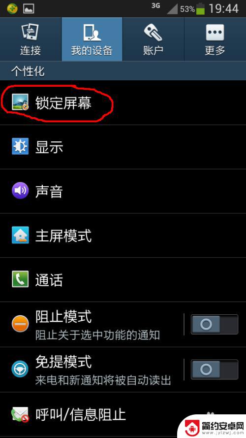 三星手机怎么设置屏幕锁 三星手机屏幕锁设置教程