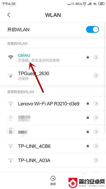 手机看到wifi但无法上网 手机wifi连接成功但无法上网怎么办