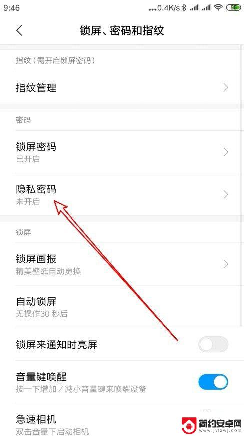 怎样关了手机的锁屏密码的隐私保护 小米手机如何关闭隐私密码设置