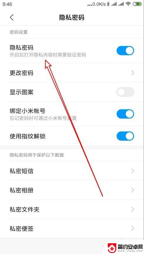 怎样关了手机的锁屏密码的隐私保护 小米手机如何关闭隐私密码设置