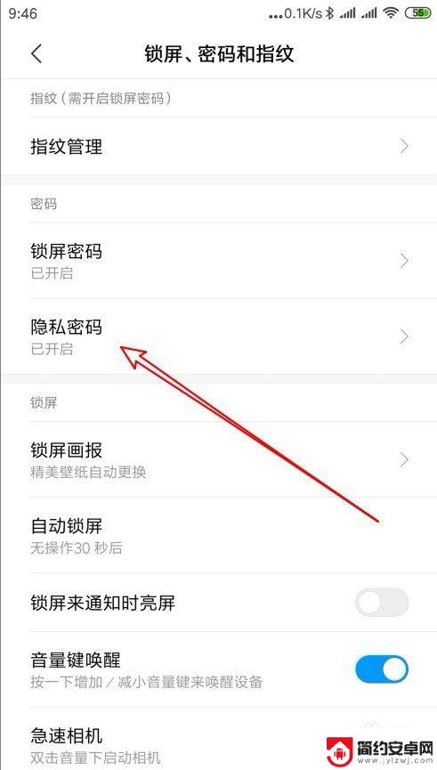怎样关了手机的锁屏密码的隐私保护 小米手机如何关闭隐私密码设置