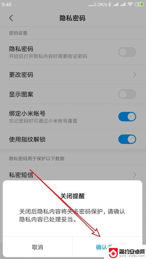 怎样关了手机的锁屏密码的隐私保护 小米手机如何关闭隐私密码设置