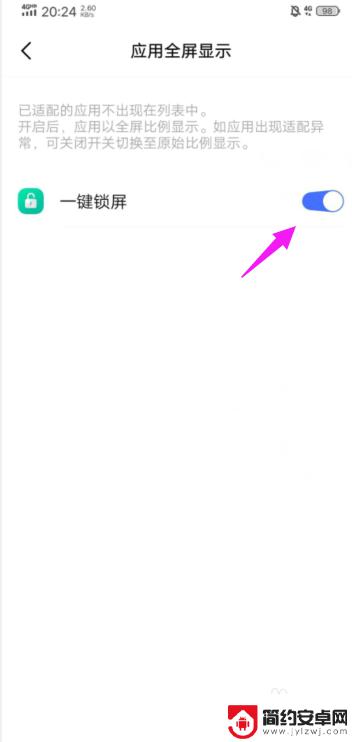 vivo手机如何全屏锁定 vivo手机一键锁屏功能开启方法