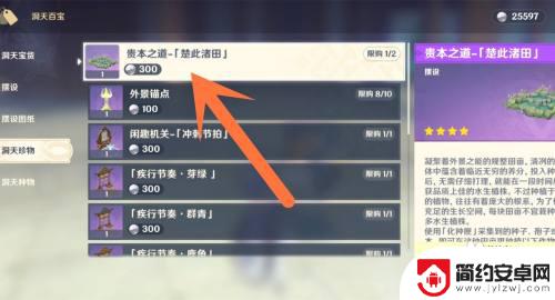 原神如何在尘歌壶里种植 尘歌壶种植指南