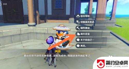 原神如何在尘歌壶里种植 尘歌壶种植指南