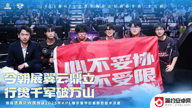 2025年KPL春季赛重庆狼队对阵济南RW赛后个人观点