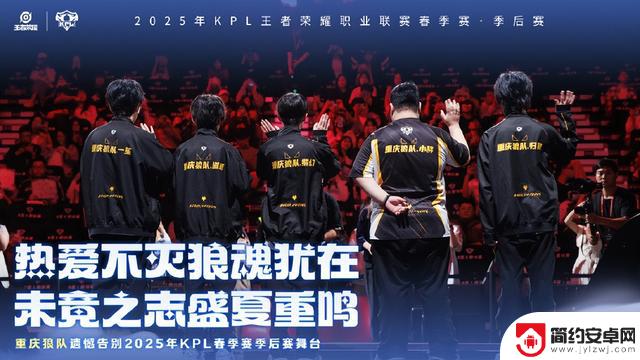 2025年KPL春季赛重庆狼队对阵济南RW赛后个人观点