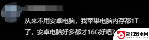 有人知道“安卓电脑”是什么意思吗？有人用过安卓电脑吗？
