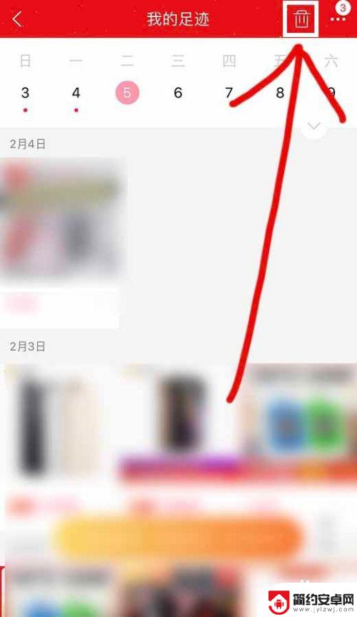 手机淘宝下拉足迹取消 淘宝手机版删除足迹的方法