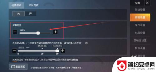 吃鸡手机屏幕如何调整亮度 吃鸡游戏屏幕亮度设置技巧