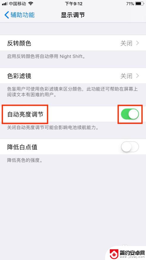 苹果手机自动调亮度在哪开 苹果手机如何设置自动亮度调节功能