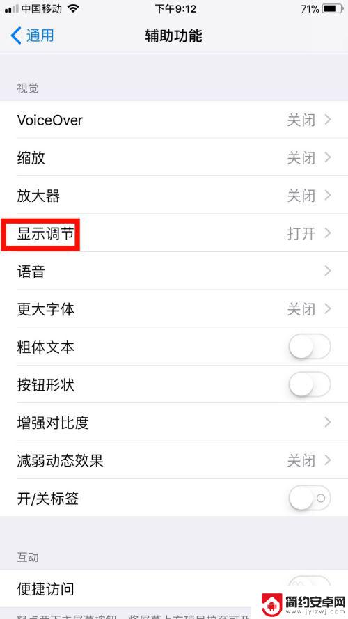 苹果手机自动调亮度在哪开 苹果手机如何设置自动亮度调节功能