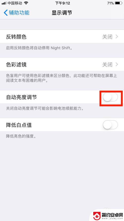 苹果手机自动调亮度在哪开 苹果手机如何设置自动亮度调节功能