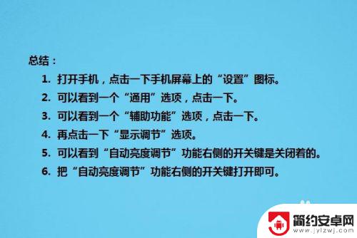 苹果手机自动调亮度在哪开 苹果手机如何设置自动亮度调节功能