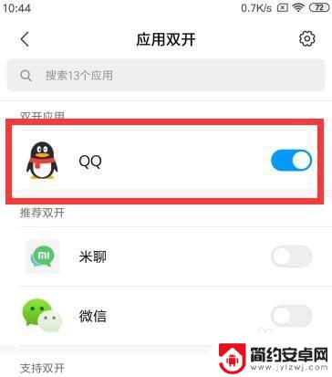 怎样把手机的应用双开关掉 小米手机应用双开关闭方法