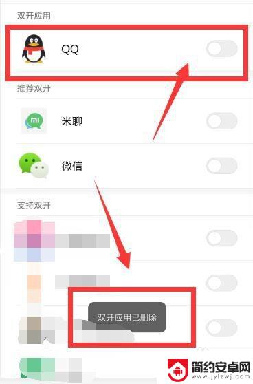 怎样把手机的应用双开关掉 小米手机应用双开关闭方法