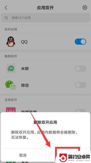 怎样把手机的应用双开关掉 小米手机应用双开关闭方法