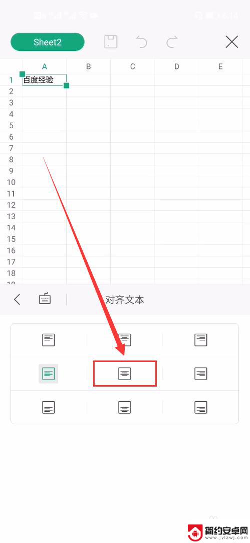 手机表格内容居中怎么设置 手机WPS表格文字居中的步骤