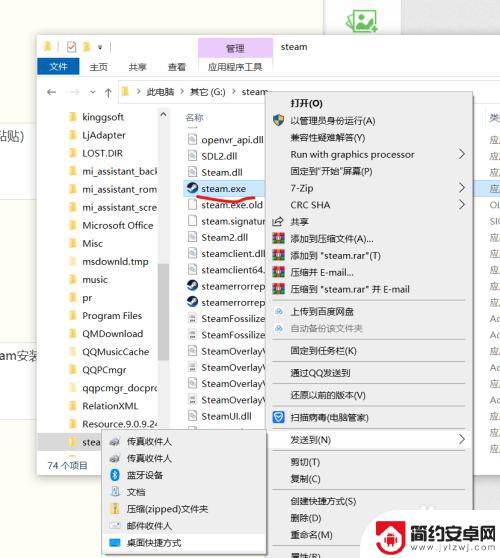 steam怎么安装桌面 Steam安装完成后如何在桌面创建快捷方式