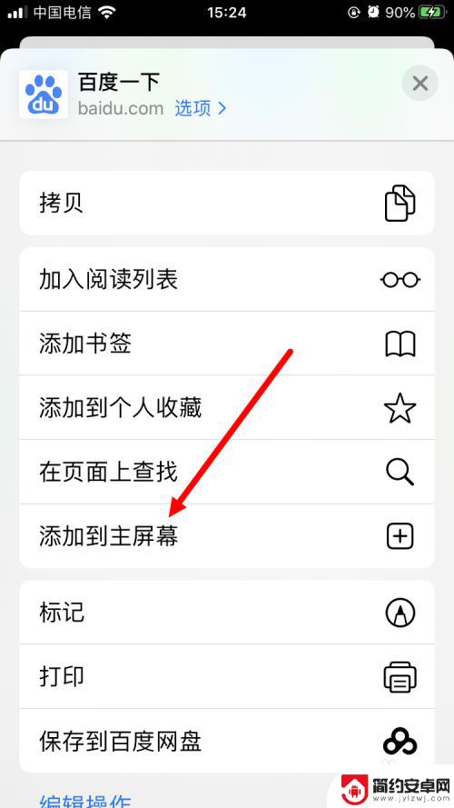 苹果手机怎么添加网址 在苹果手机上如何将网址加入主屏