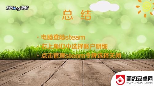 steam密令 Steam如何关闭安全令牌验证