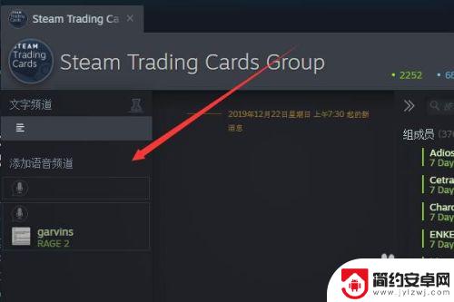 steam聊天频道 steam群组聊天室怎么加入