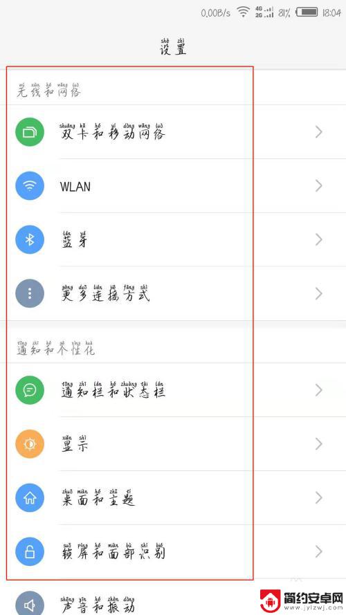 安卓手机设置字体怎么设置 怎样将手机字体设置为带拼音的