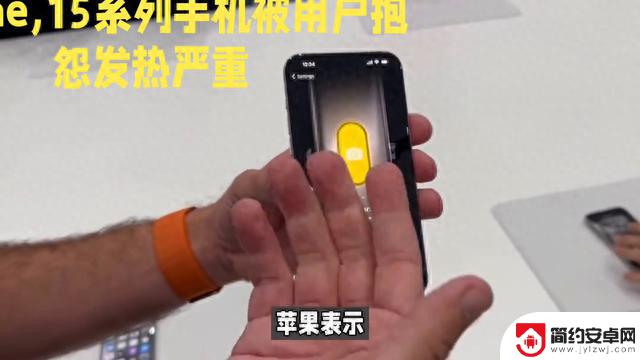 苹果iPhone15系列手机遭吐槽发热严重，公司紧急回应