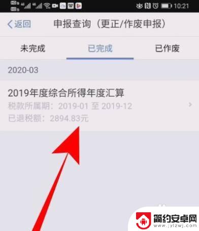 手机上个人税怎么取消申报 个人所得税退税申报撤销条件