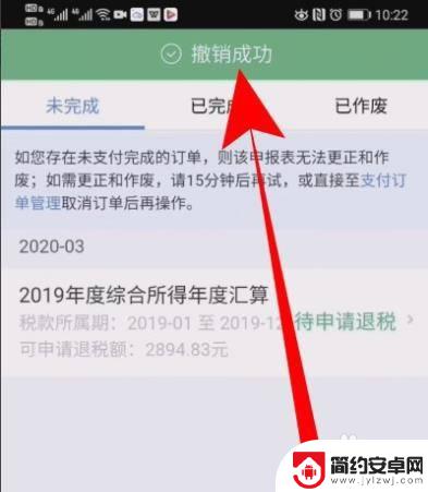 手机上个人税怎么取消申报 个人所得税退税申报撤销条件