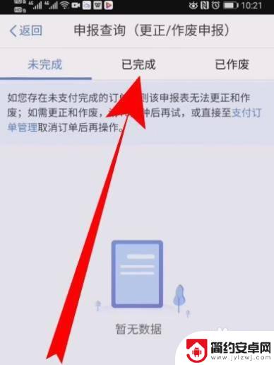 手机上个人税怎么取消申报 个人所得税退税申报撤销条件