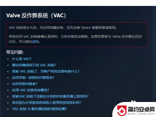 被steam误封禁怎么办 如何申诉Steam账号被VAC封禁