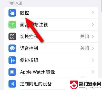 iphone14悬浮球怎么打开 苹果14悬浮球设置教程