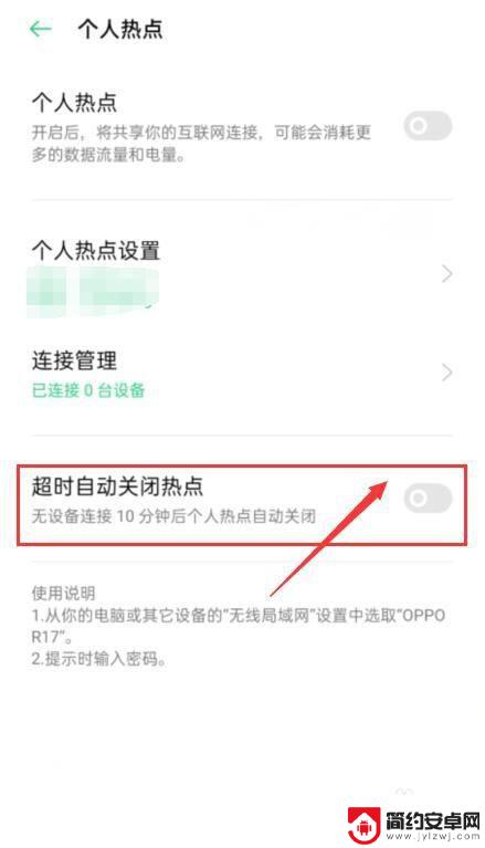 oppo手机过热自动关闭热点怎么解决 oppo手机热点自动关闭怎么调整