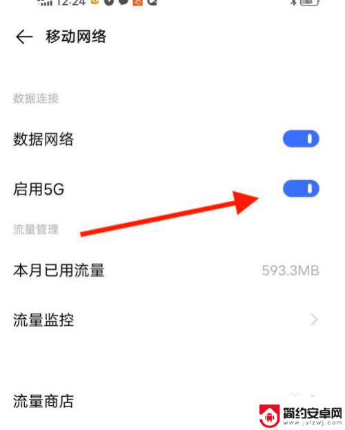 怎么设置手机的5G 5G手机如何开启5G模式