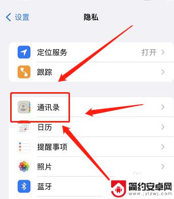苹果手机怎么设置通讯录防爆 如何设置苹果手机防止通讯录被爆