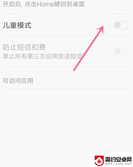 怎样关闭孩子的手机游戏功能 孩子手机游戏如何关闭