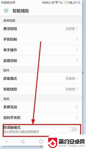 华为手机老是自动触发防误触 华为手机怎样关闭手机防误触模式