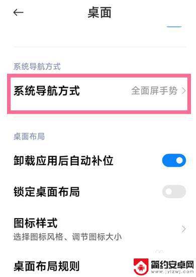 小米手机屏幕下面的三个键怎么设置 小米手机底部三个图标怎么设置